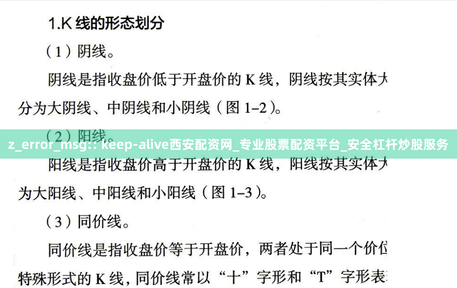 z_error_msg:: keep-alive西安配资网_专业股票配资平台_安全杠杆炒股服务